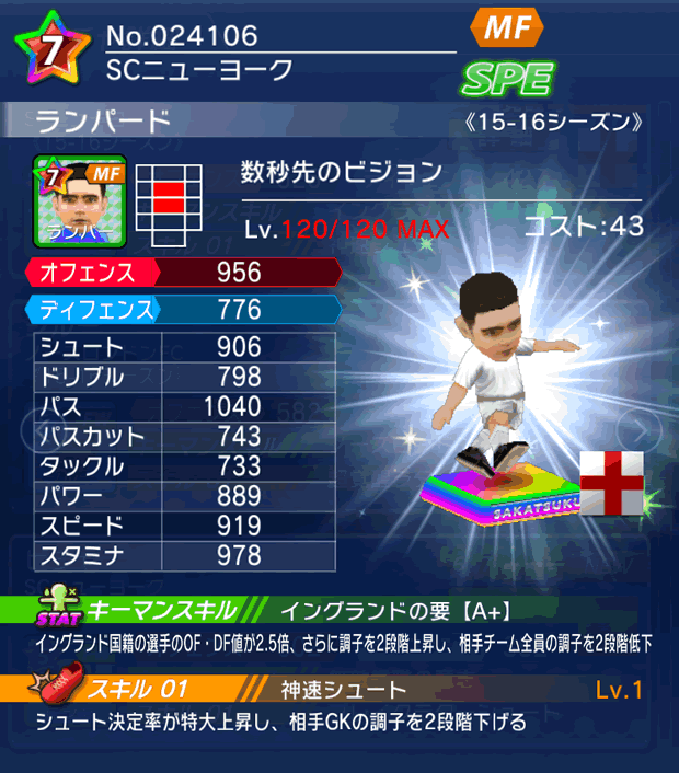 No.24106　ランパード【15-16】