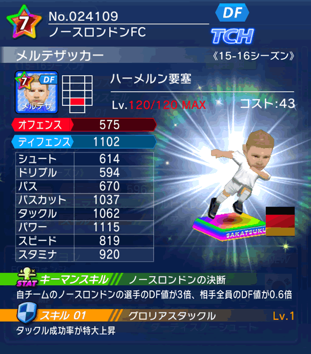 No.24109　メルテザッカー【15-16】