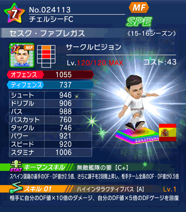 No.24113　セスク・ファブレガス【15-16】