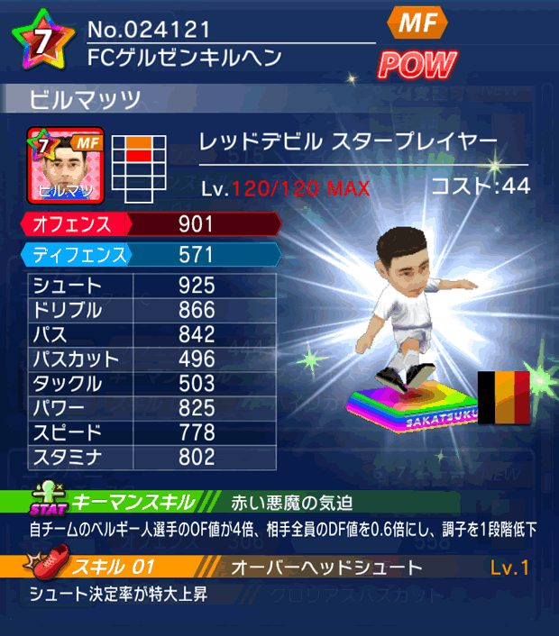 No.24121　ビルマッツ【RD・ST】