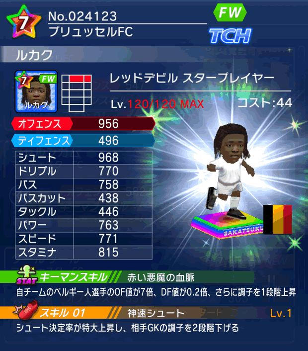 No.24123　ルカク【RD・ST】