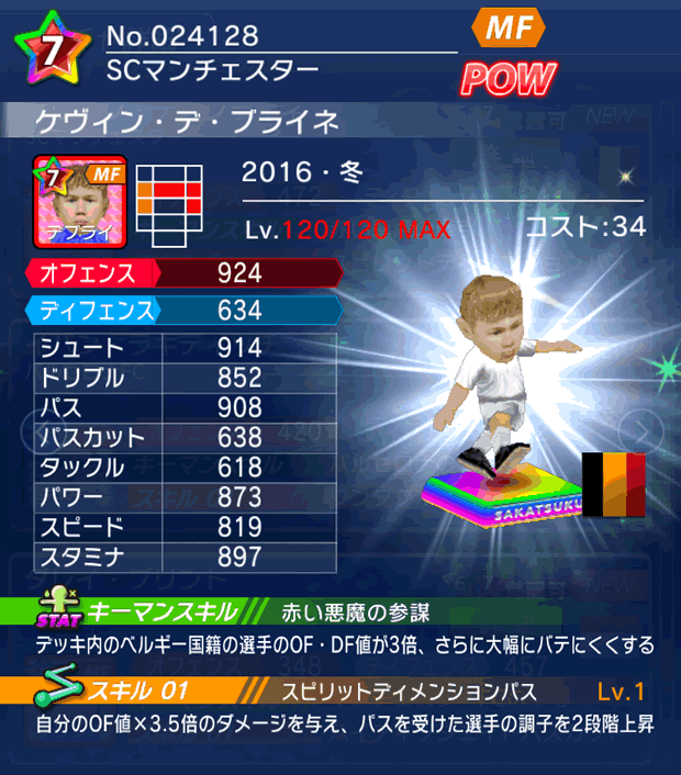 No.24128　ケヴィン・デ・ブライネ【16・冬】