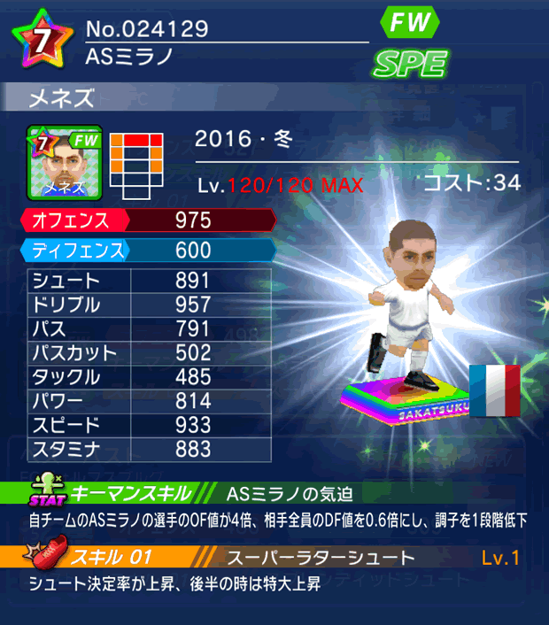 No.24129　メネズ【16・冬】