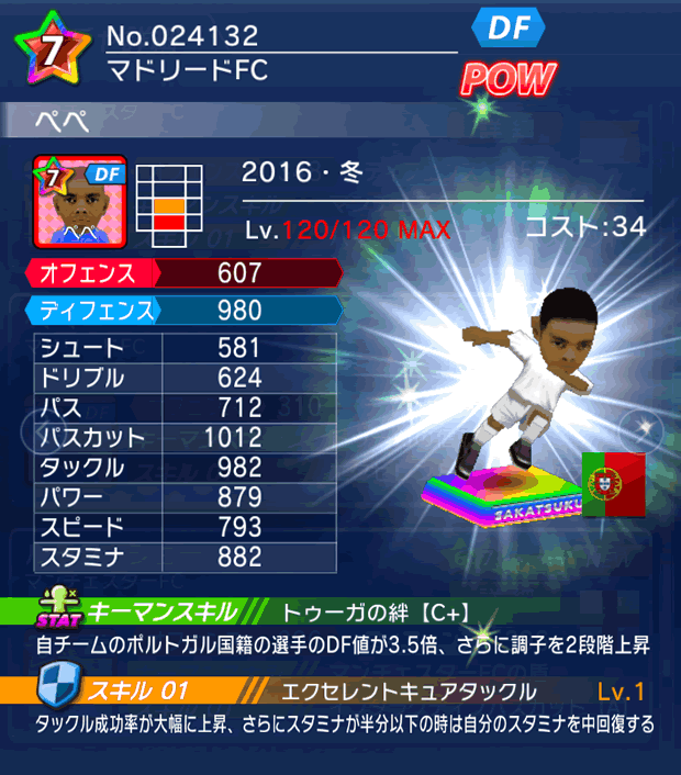 No.24132　ペペ【16・冬】