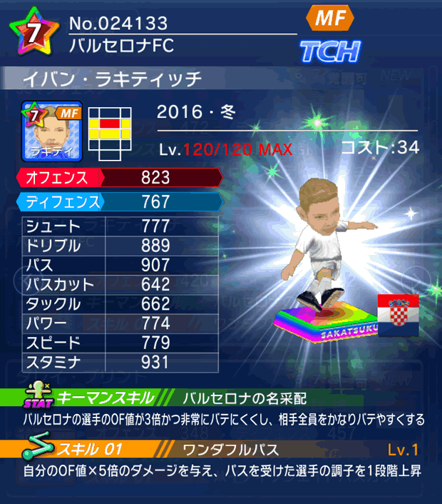 No.24133　イバン・ラキティッチ【16・冬】