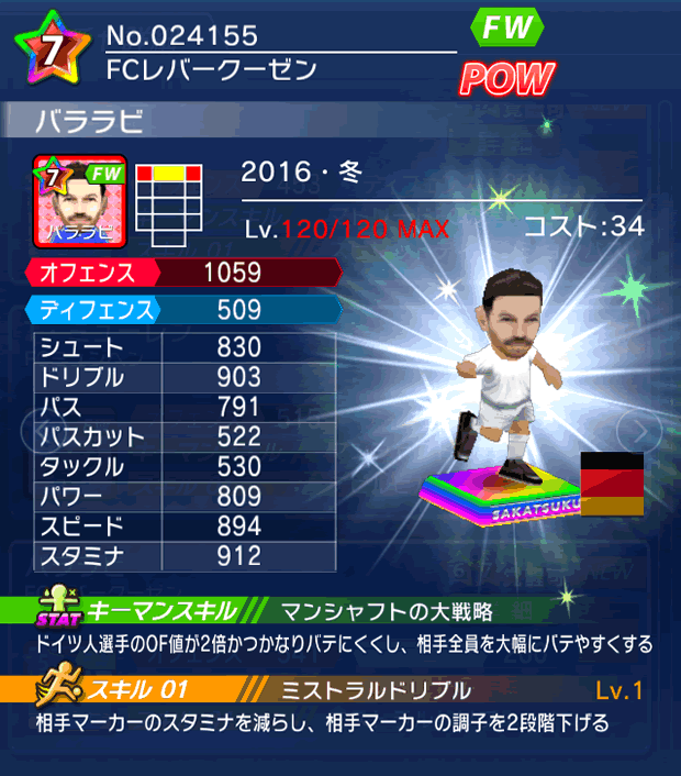 No.24155　バララビ【16・冬】