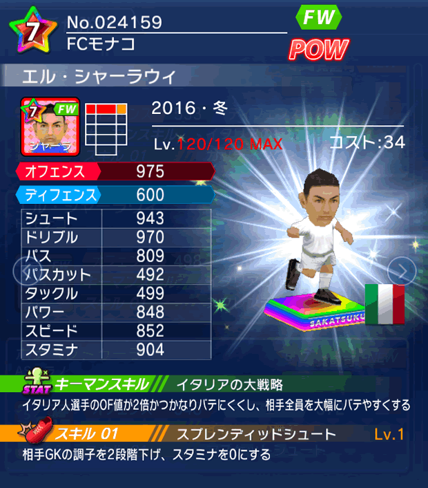 No.24159　エル・シャーラウィ【16・冬】