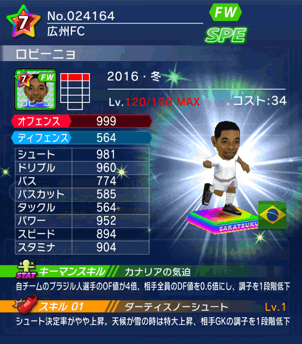 No.24164　ロビーニョ【16・冬】