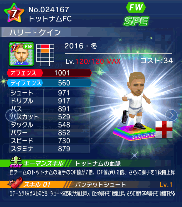 No.24167　ハリー・ケイン【16・冬】