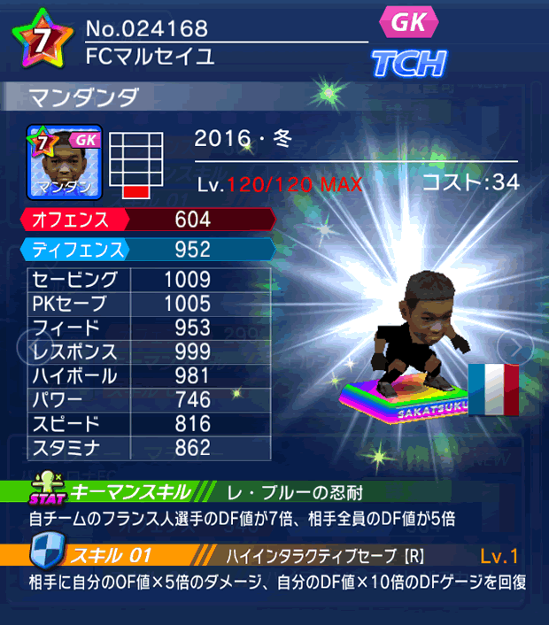 No.24168　マンダンダ【16・冬】