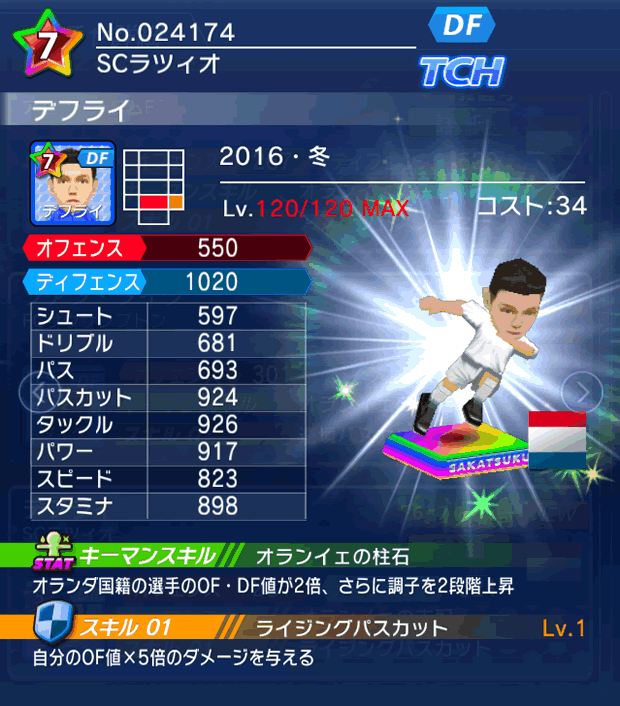 No.24174　デフライ【16・冬】