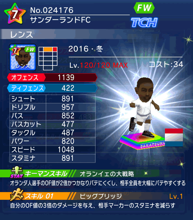 No.24176　レンス【16・冬】