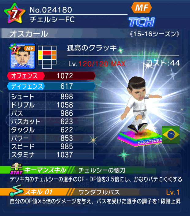 No.24180 オスカール【15-16】