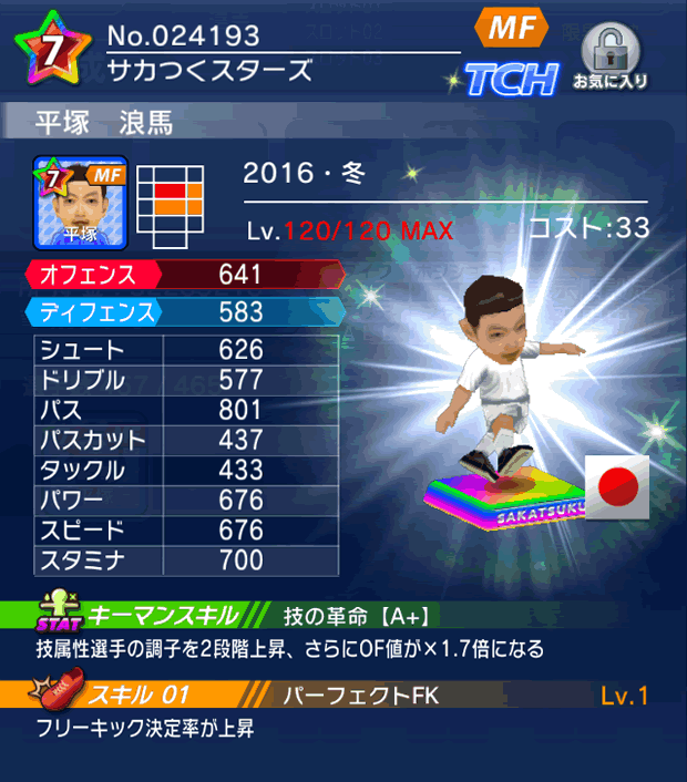 No.24193 平塚浪馬【16・冬】