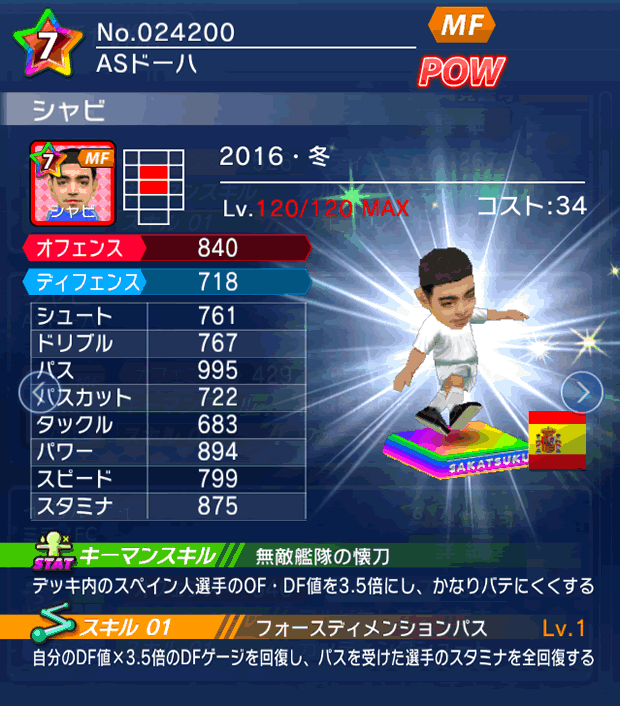 No.24200　シャビ【16・冬】