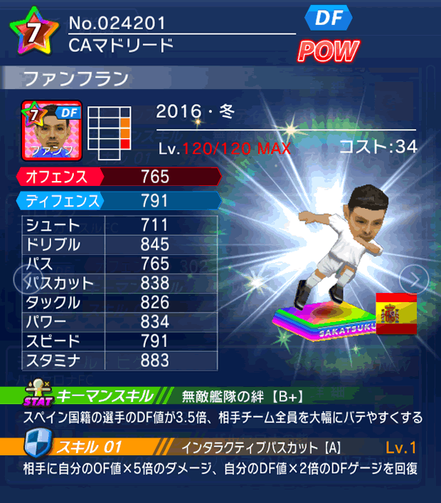 No.24201 ファンフラン【16・冬】