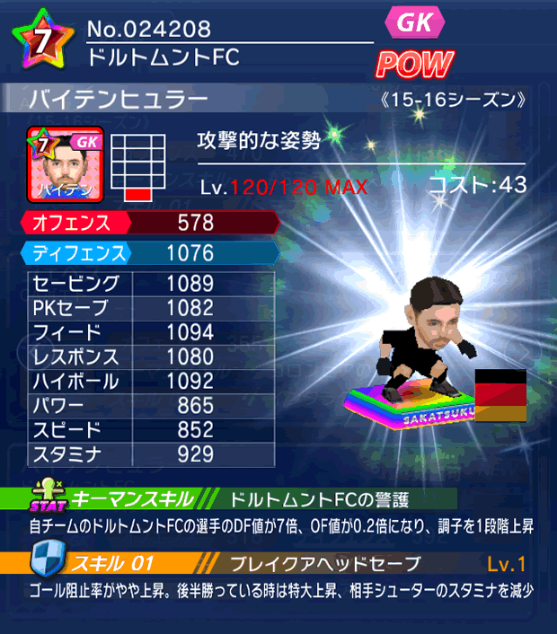 No.24208　バイテンヒュラー【15-16】