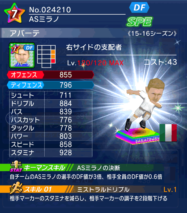 No.24210　アバーテ【15-16】