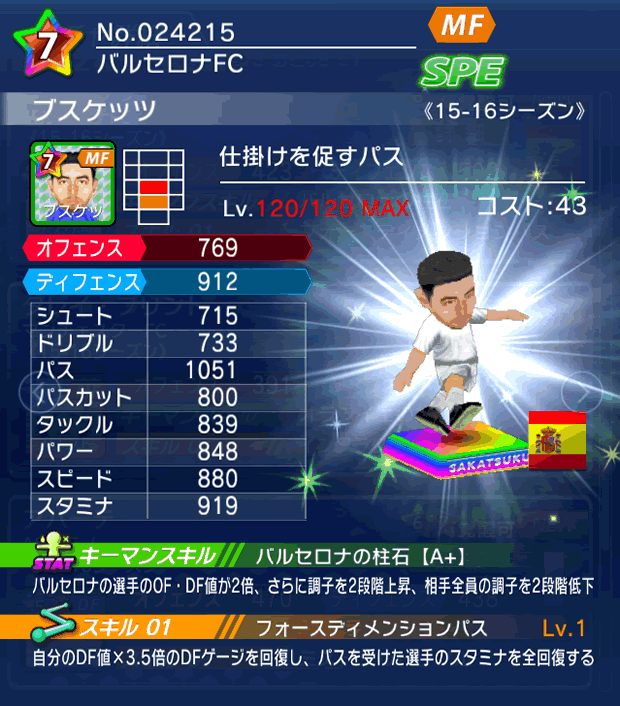 No.24215　ブスケッツ【15-16】