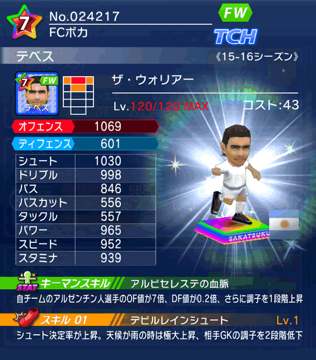 No.24217　テベス【15-16】