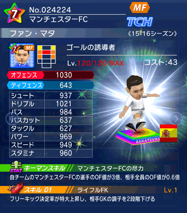 No.24224　ファン・マタ【15-16】
