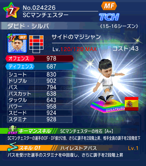 No.24226　ダビド・シルバ【15-16】