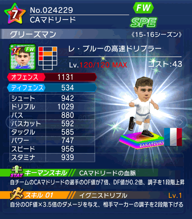 No.24229　グリーズマン【15-16】