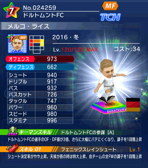 No.24259　メルコ・ライス【16・冬】