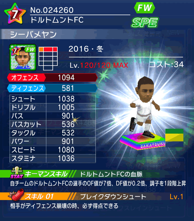 No.24260　シーバメヤン【16・冬】