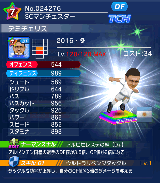 No.24276　デミチェリス【16・冬】