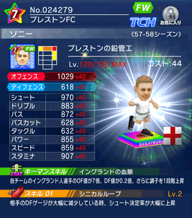 No.24279　ソニー【57-58cs】