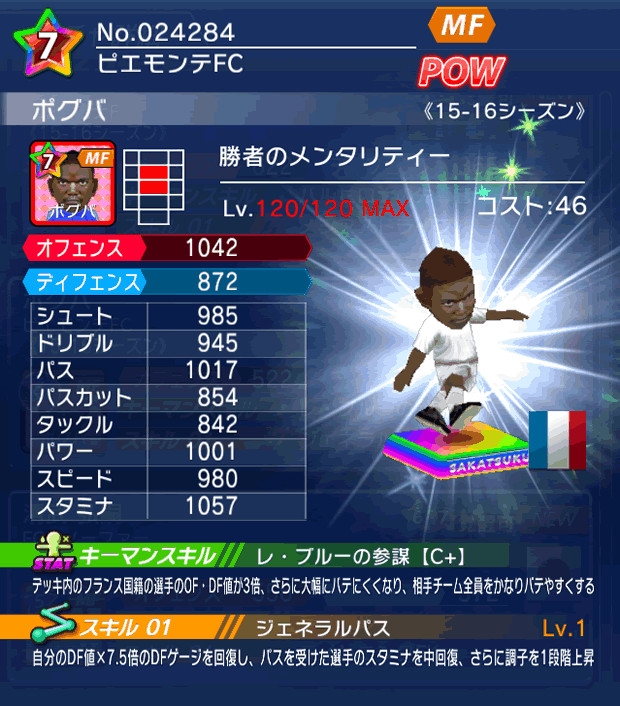 No.24284　ポグバ【15-16】