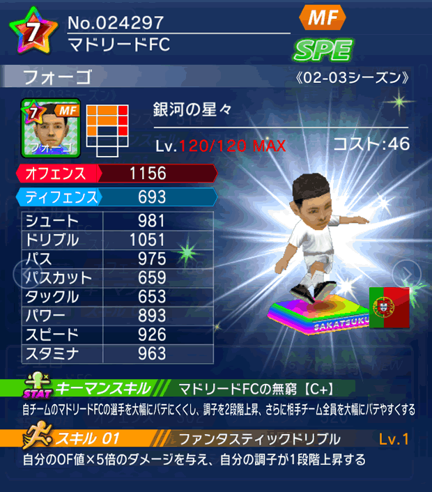 No.24297　フォーゴ【02-03G】