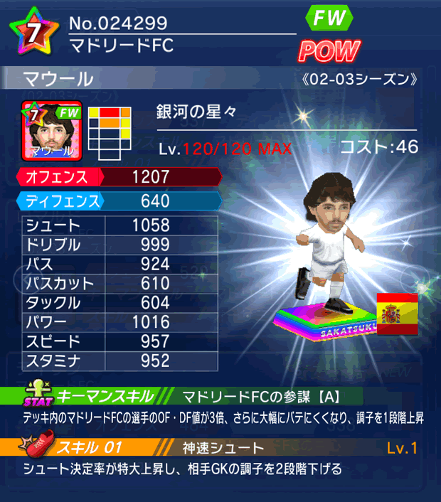 No.24299　マウール【02-03G】