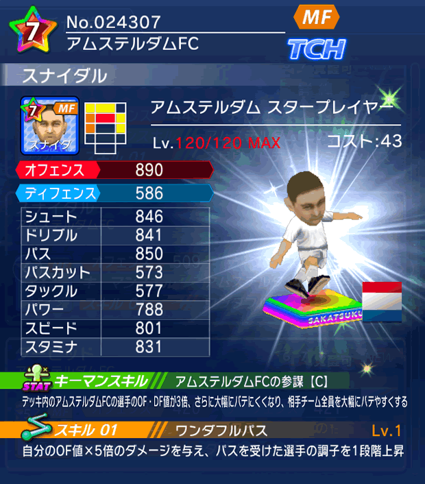 No.24307　スナイダル【AMS・ST】