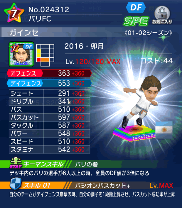 No.24312　ガインセ【16・卯月】