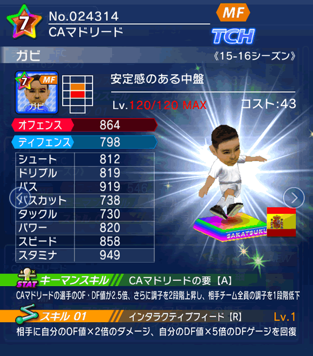 No.24314　ガビ【15-16】