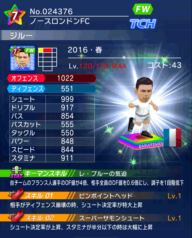 No.24376　ジルー【16・春】