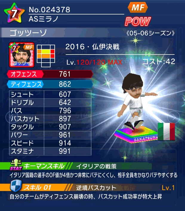 No.24378　ゴッツーゾ【16・決戦】