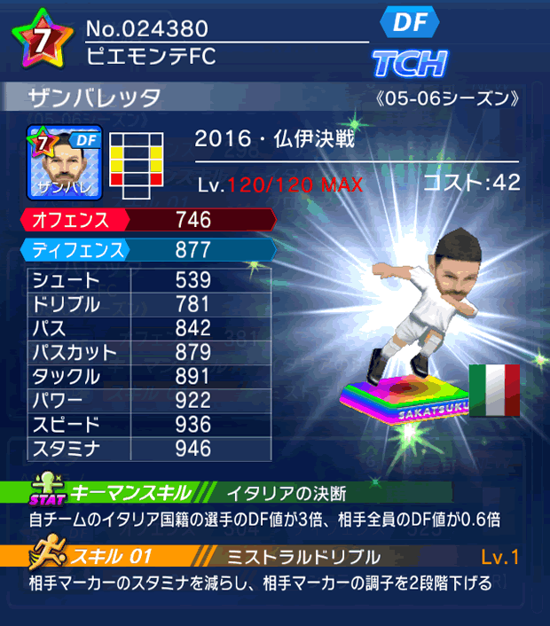 No.24380　ザンバレッタ【16・決戦】