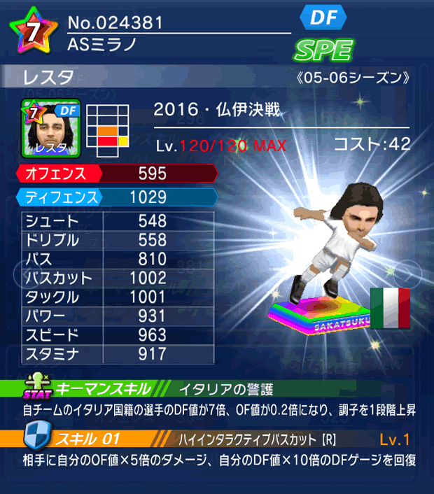 No.24381　レスタ【16・決戦】