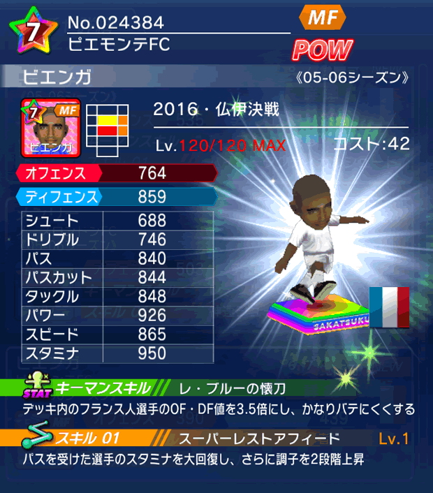 No.24384　ビエンガ【16・決戦】