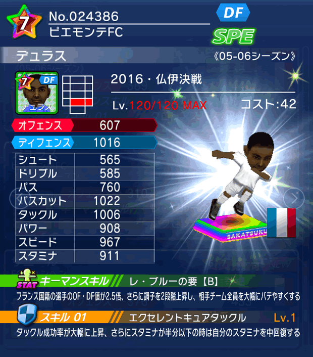 No.24386　デュラス【16・決戦】