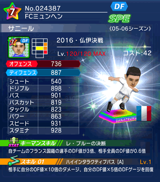 No.24387　サニール【16・決戦】