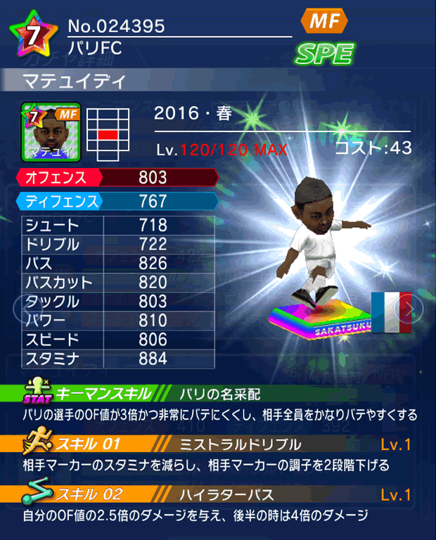 No.24395　マテュイディ【16・春】