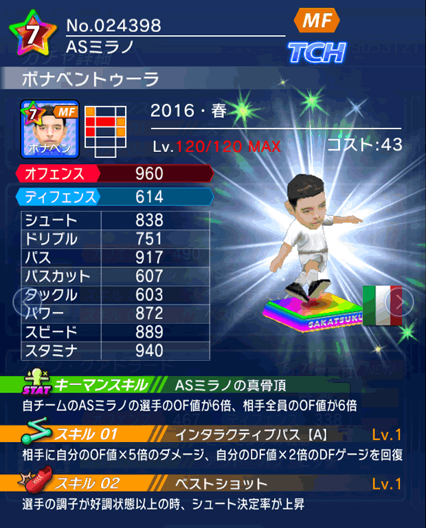 No.24398　ボナベントゥーラ【16・春】