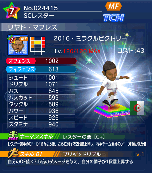 No.24415　リヤド・マフレズ【16・V】