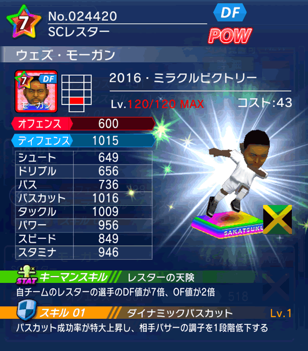 No.24420　ウェズ・モーガン【16・V】