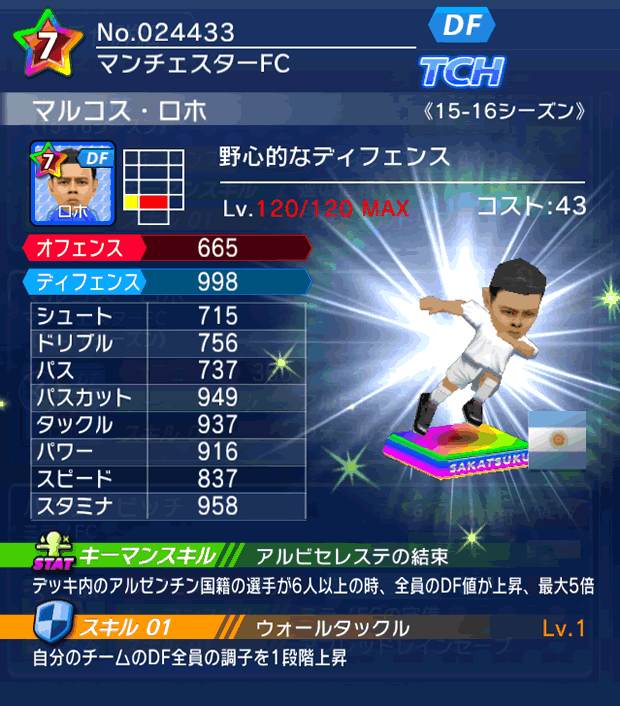 No.24433　マルコス・ロホ【15-16】