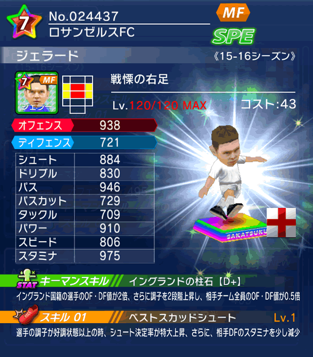 No.24437　ジェラード【15-16】